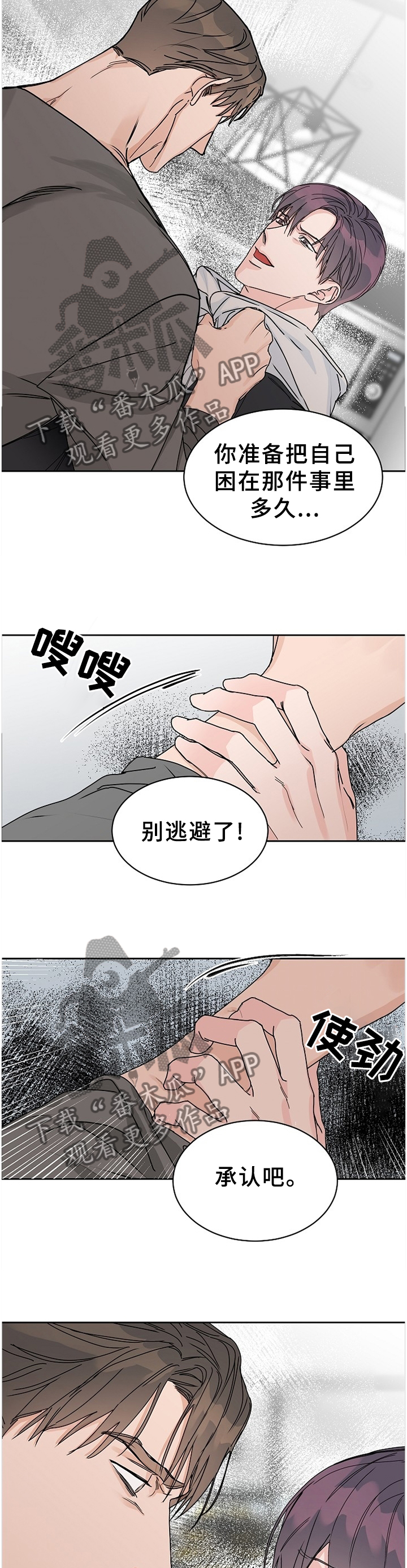 攻陷工作狂 第68话 第3页