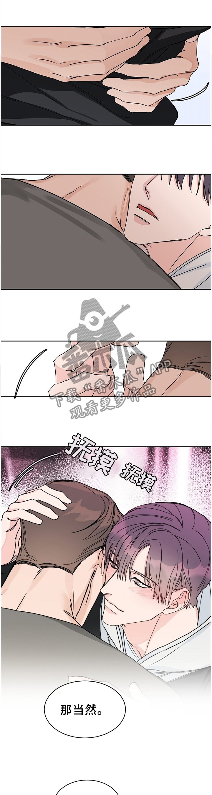 攻陷工作狂 第68话 第6页