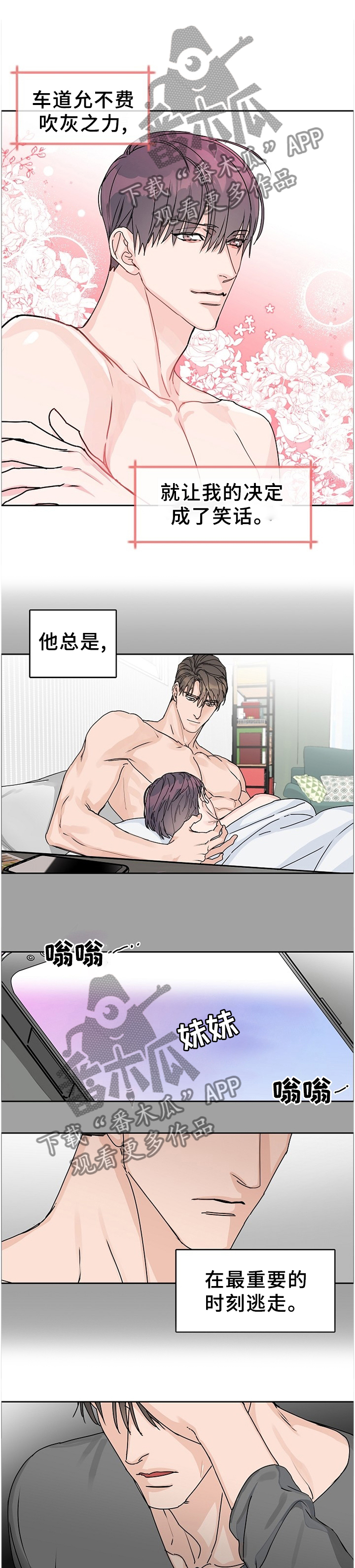 攻陷工作狂 第67话 第1页
