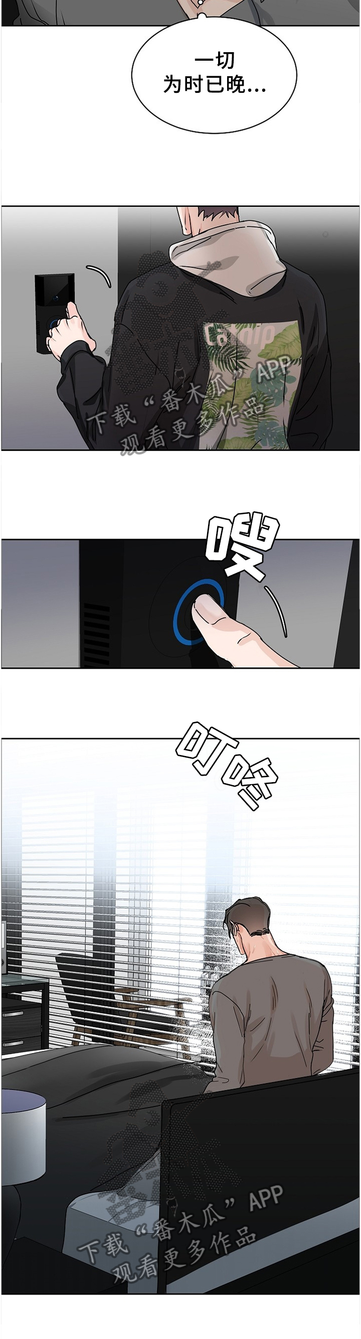 攻陷工作狂 第67话 第2页