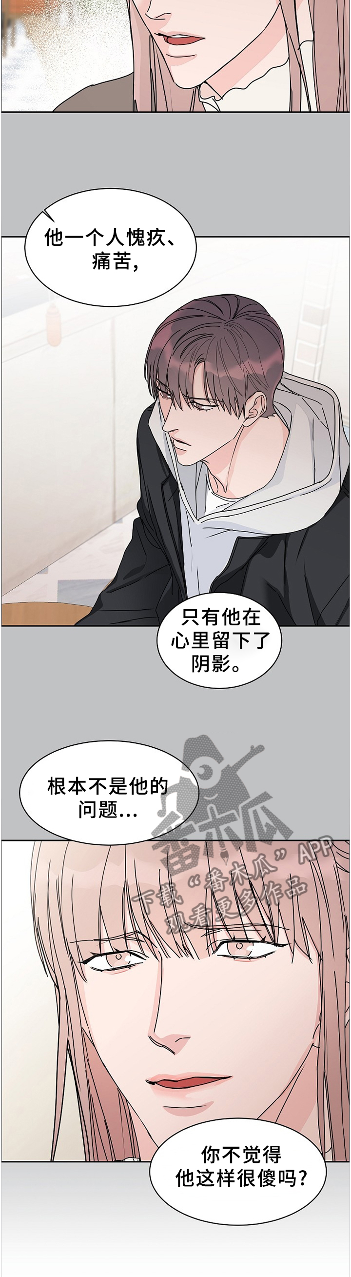 攻陷工作狂 第67话 第11页