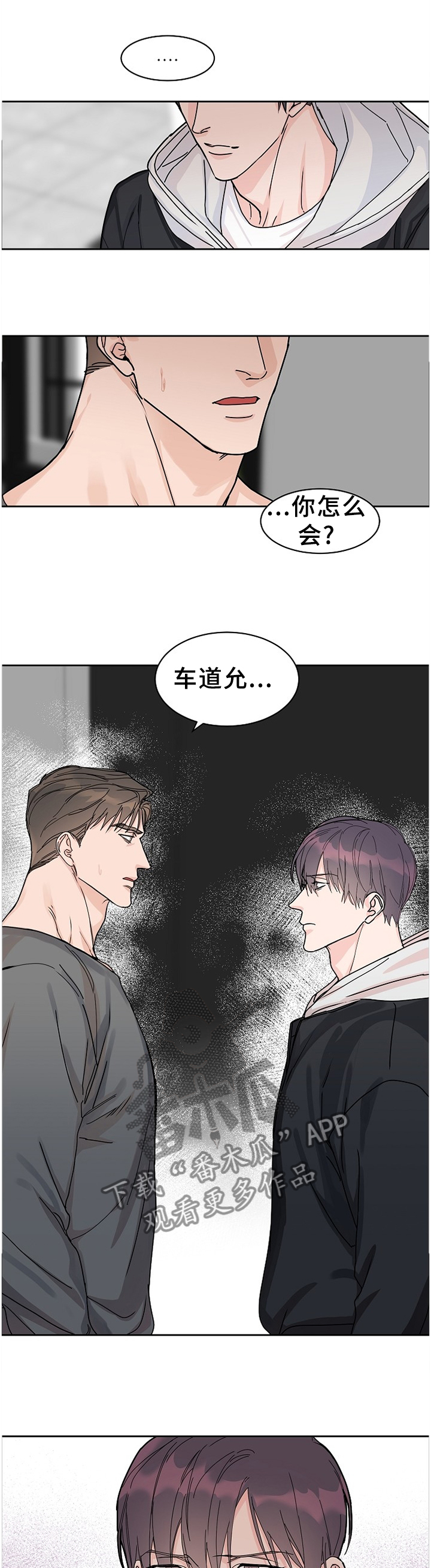 攻陷工作狂 第67话 第3页