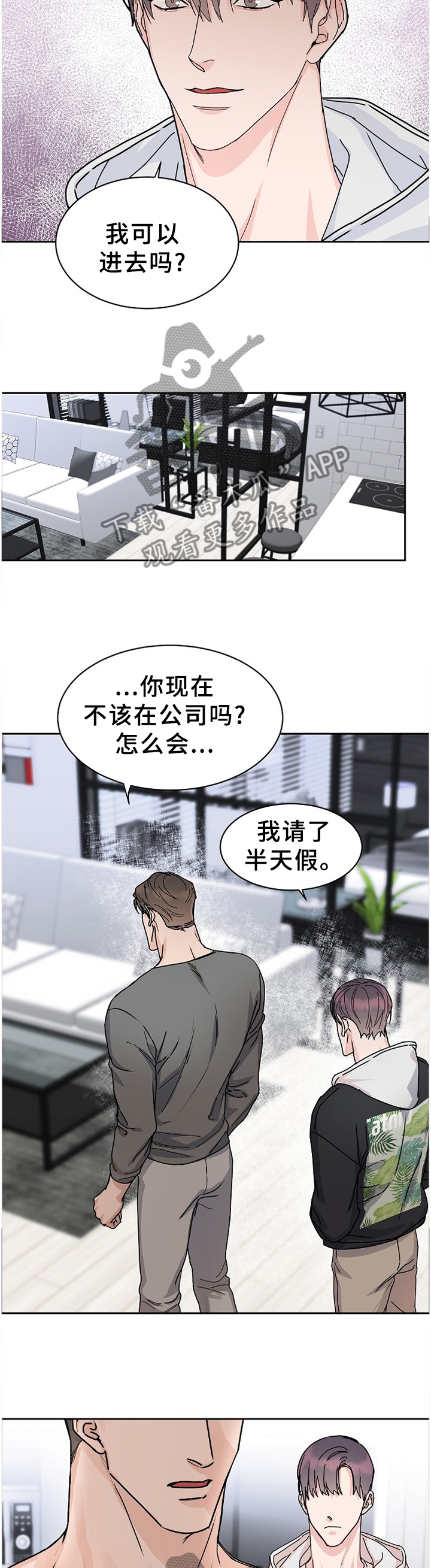 攻陷工作狂 第67话 第4页