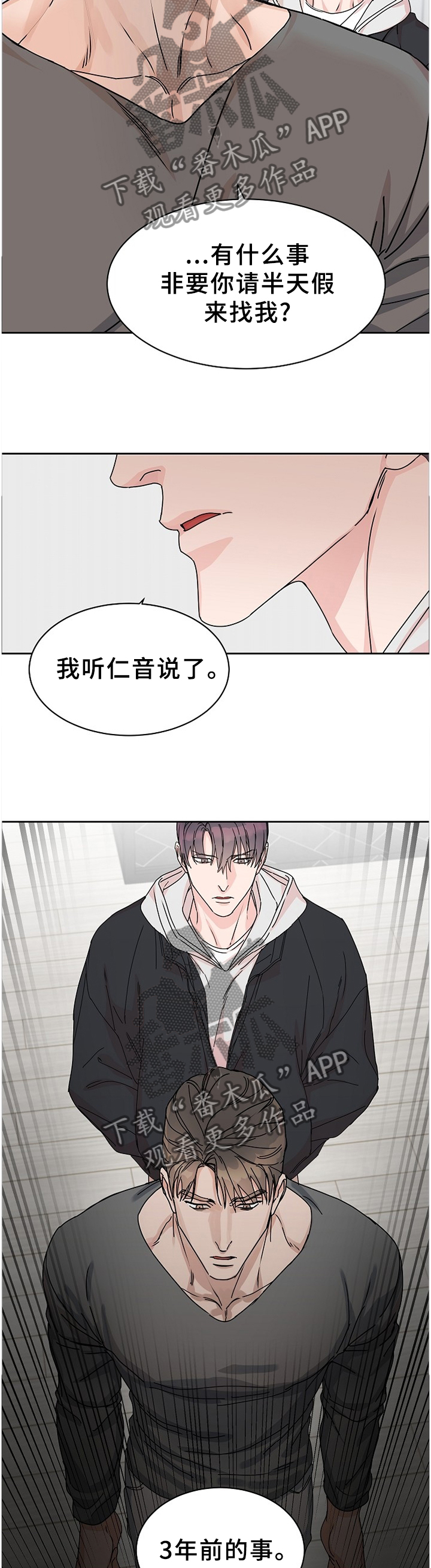 攻陷工作狂 第67话 第5页