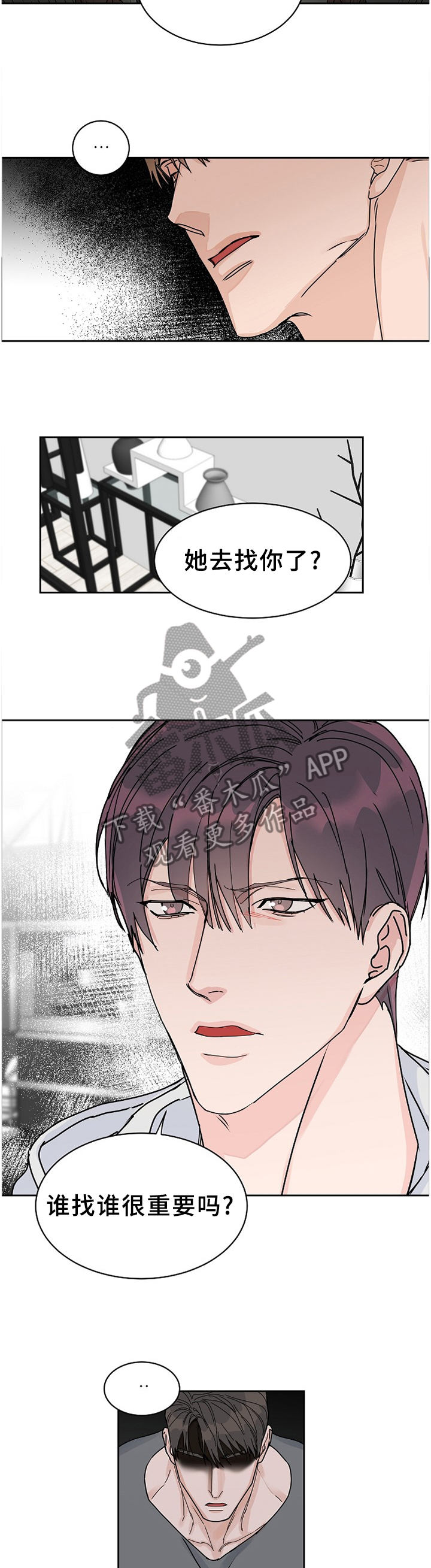 攻陷工作狂 第67话 第6页