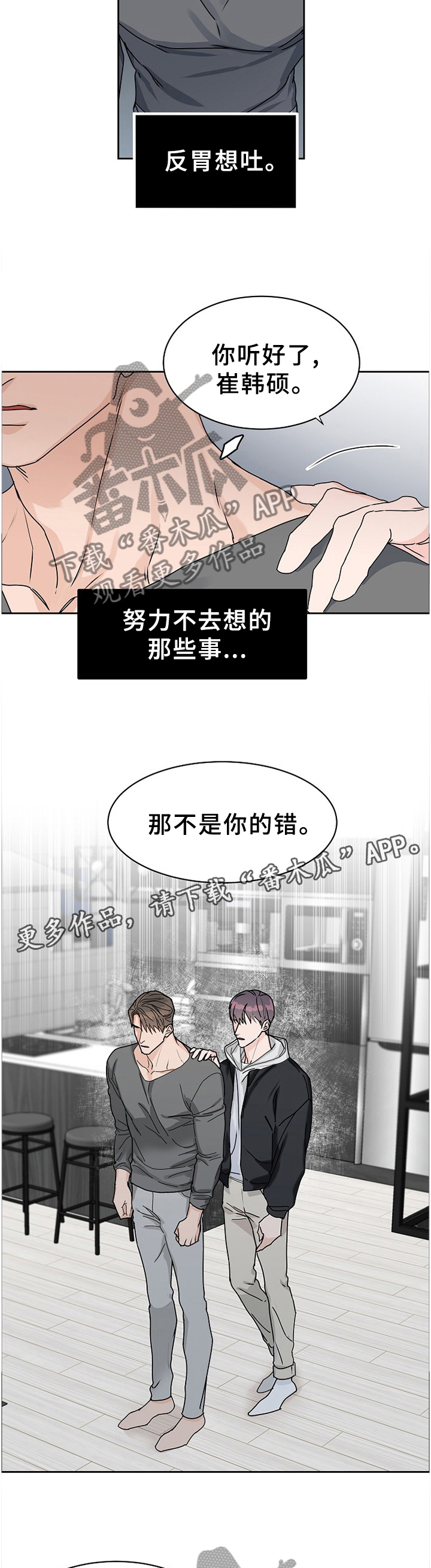 攻陷工作狂 第67话 第7页