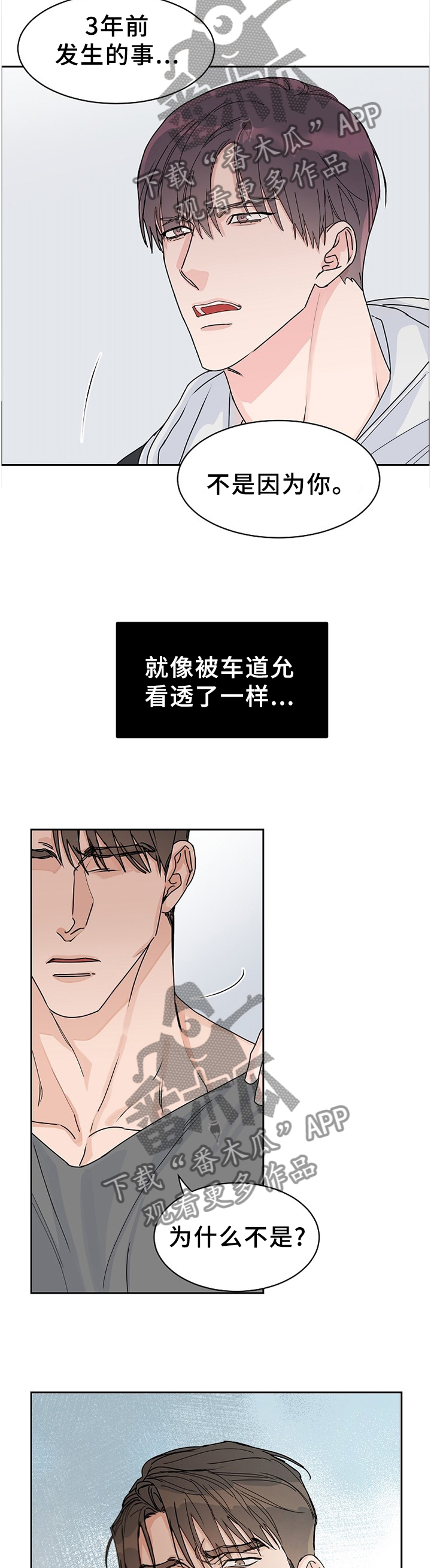 攻陷工作狂 第67话 第8页