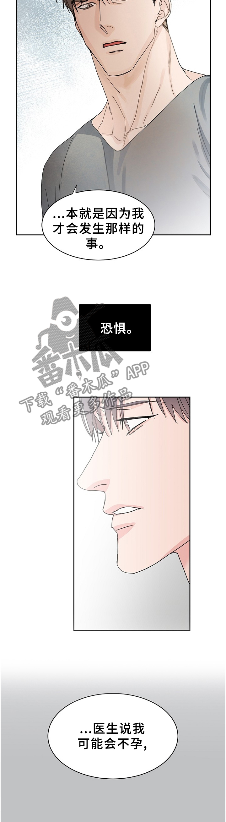 攻陷工作狂 第67话 第9页