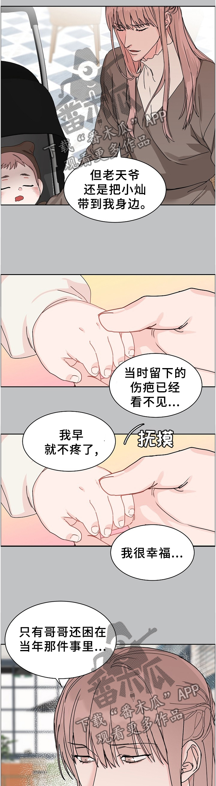 攻陷工作狂 第67话 第10页