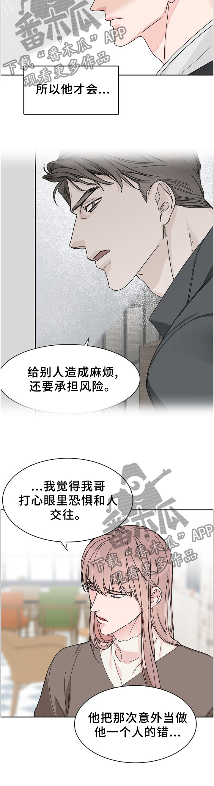 攻陷工作狂 第66话 第4页
