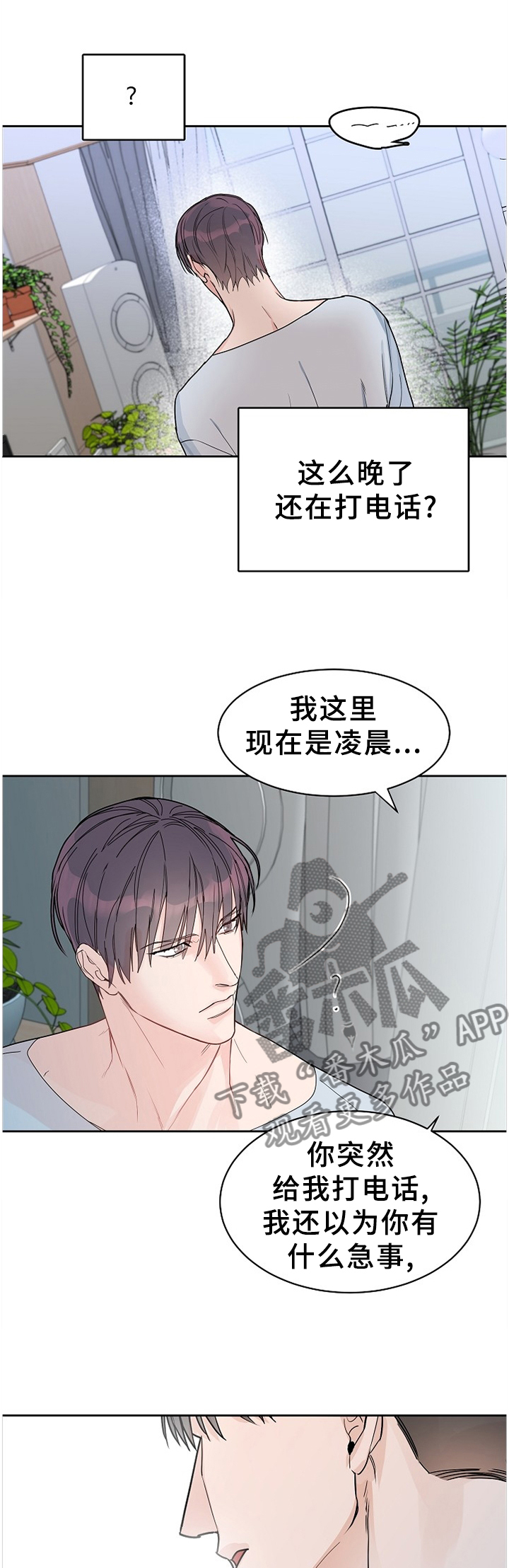 攻陷工作狂 第63话 第1页