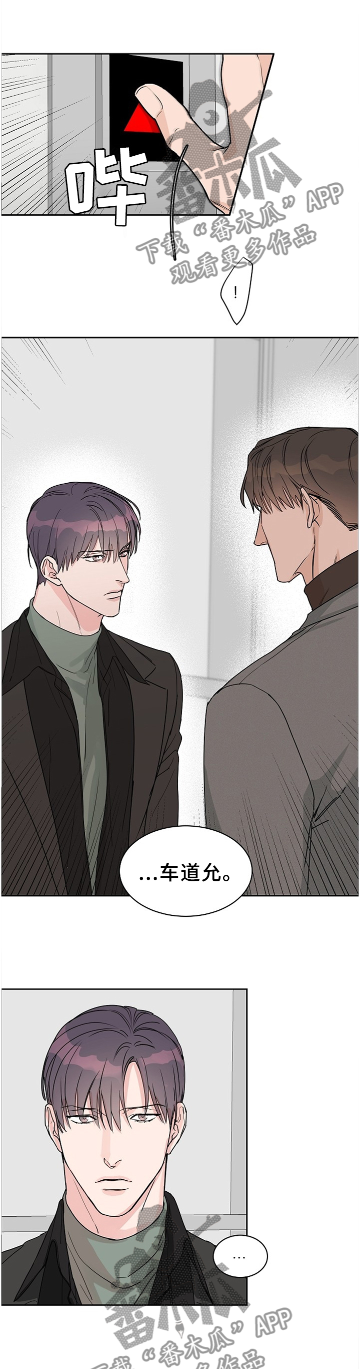 攻陷工作狂 第63话 第5页