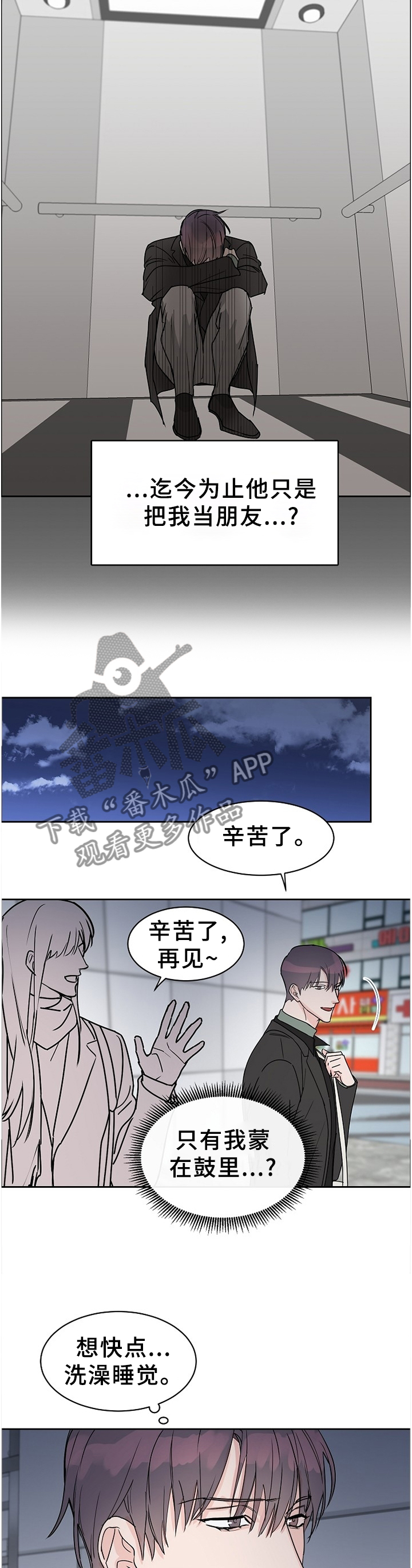 攻陷工作狂 第63话 第9页