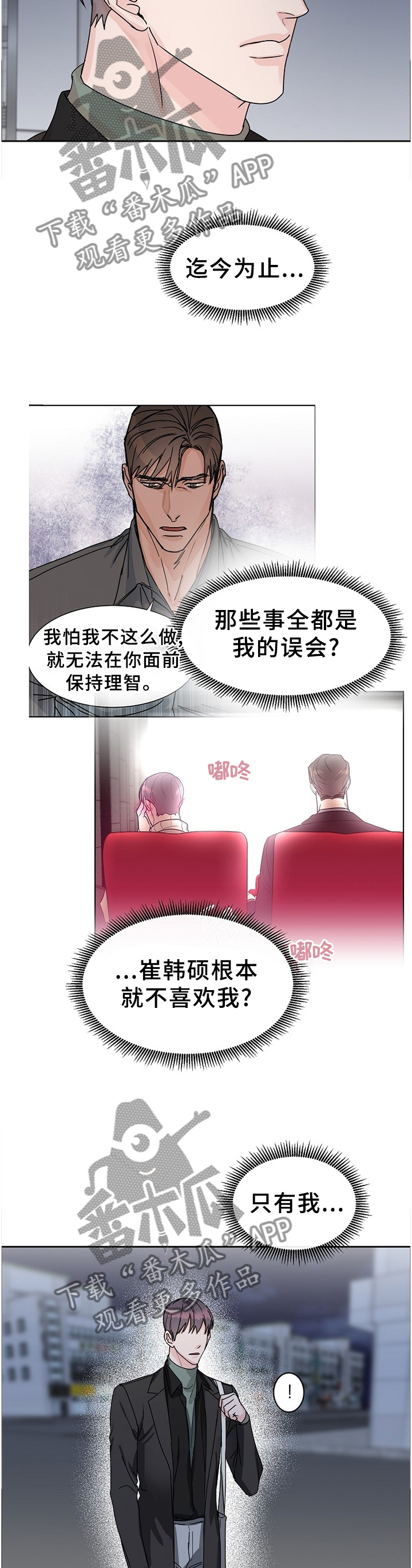 攻陷工作狂 第63话 第10页