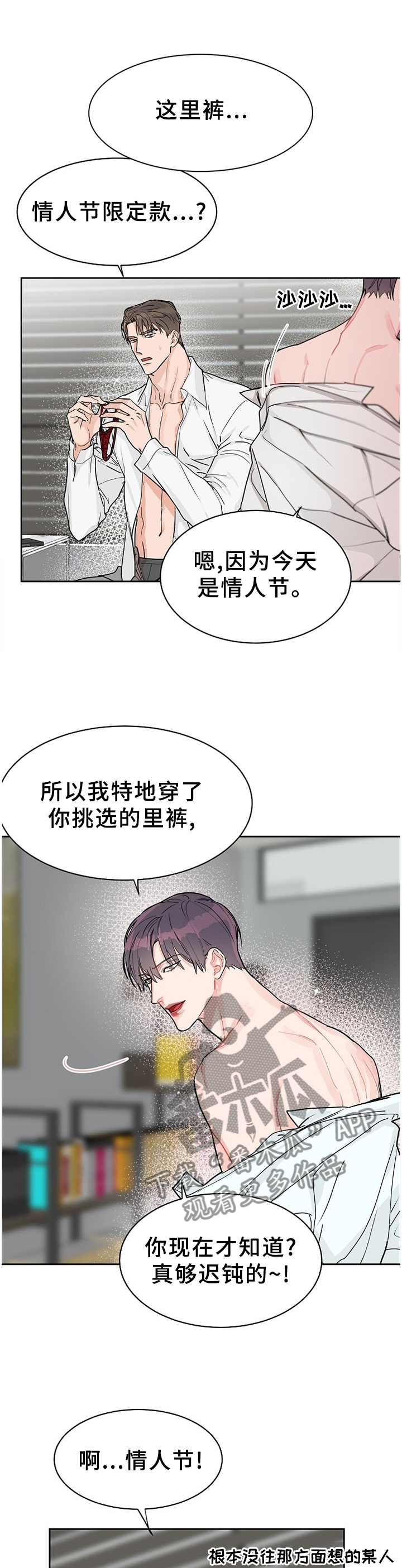 攻陷工作狂 第62话 第1页