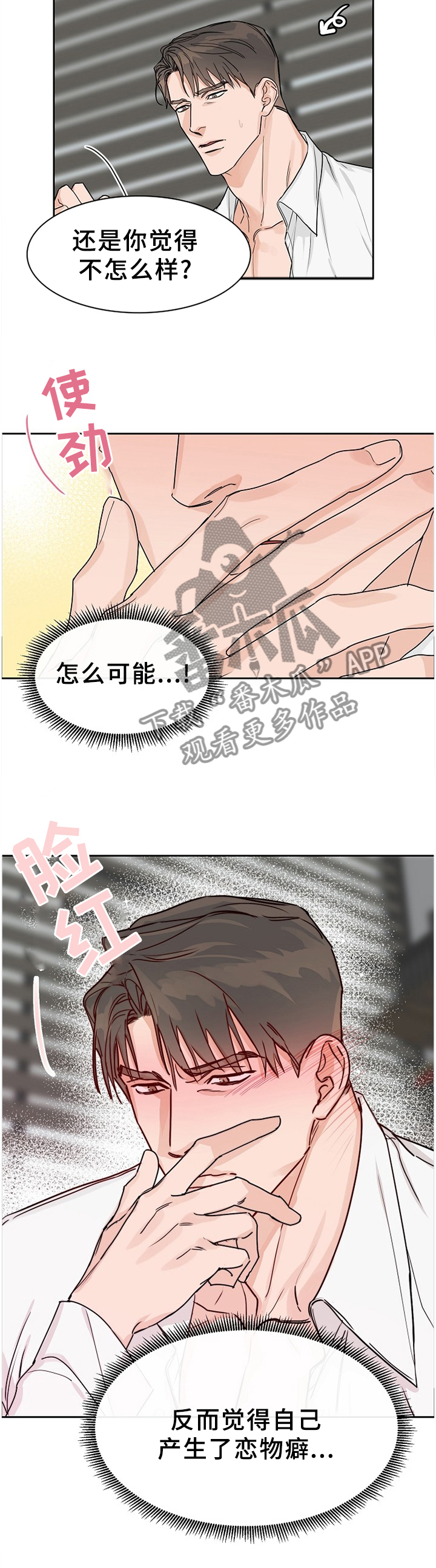 攻陷工作狂 第62话 第2页