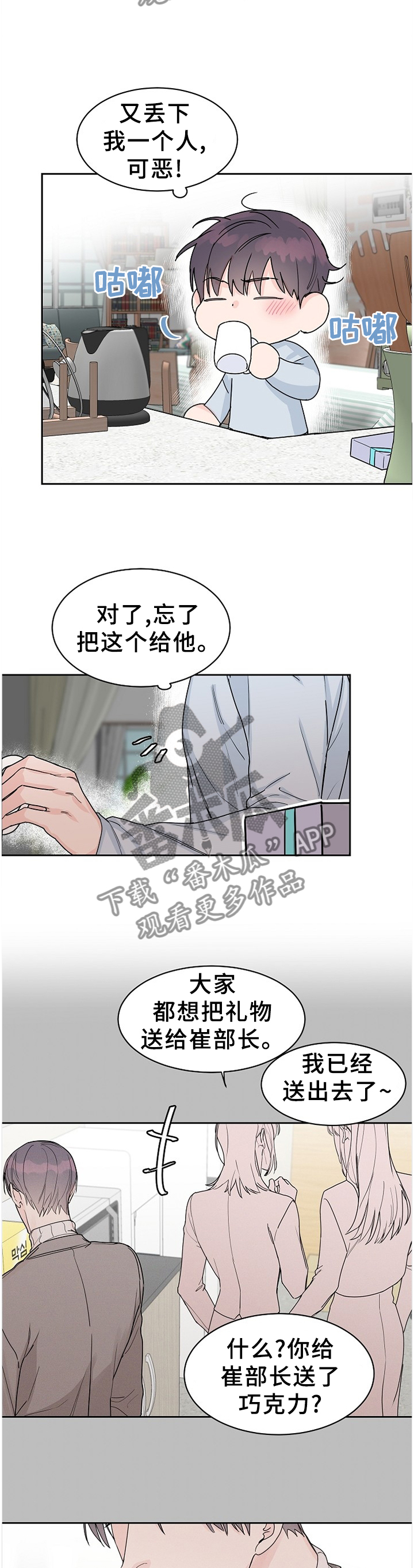 攻陷工作狂 第62话 第11页