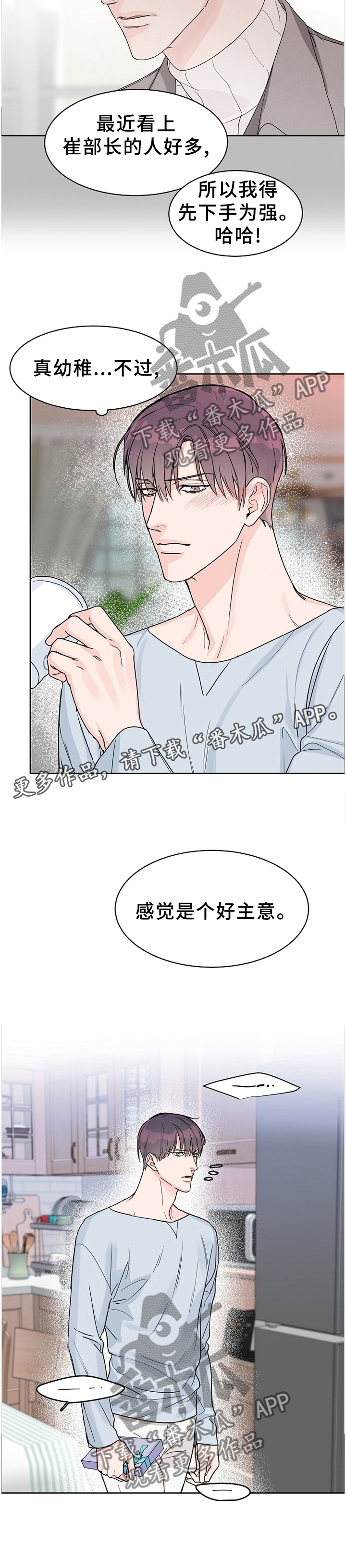 攻陷工作狂 第62话 第12页
