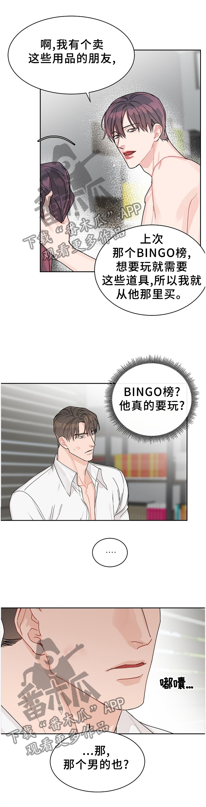 攻陷工作狂 第62话 第4页