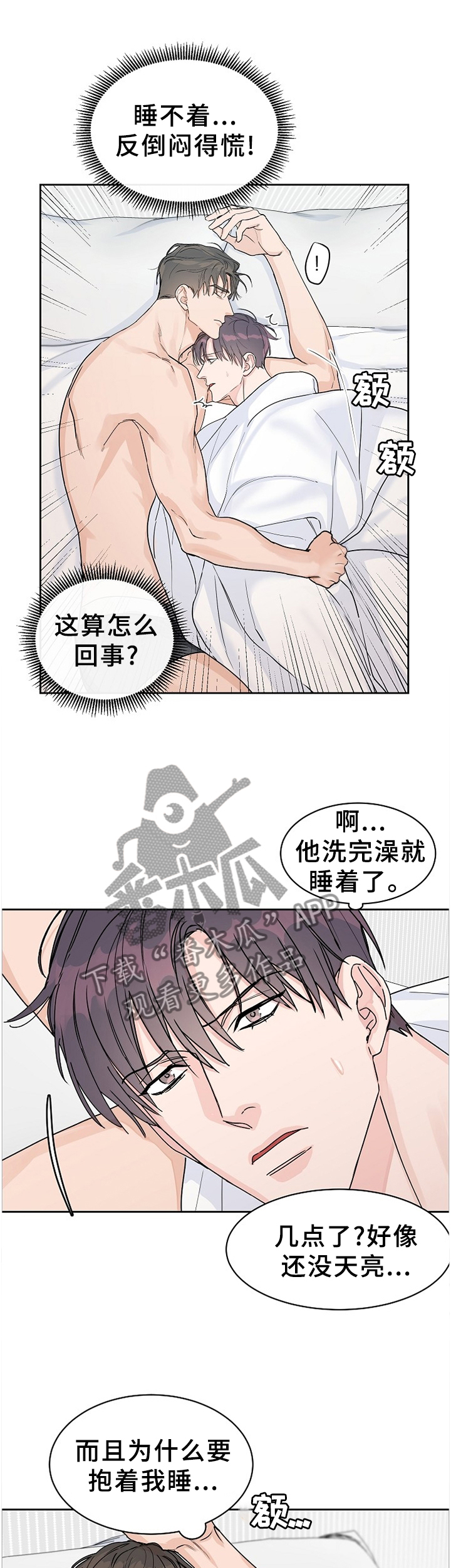 攻陷工作狂 第62话 第6页