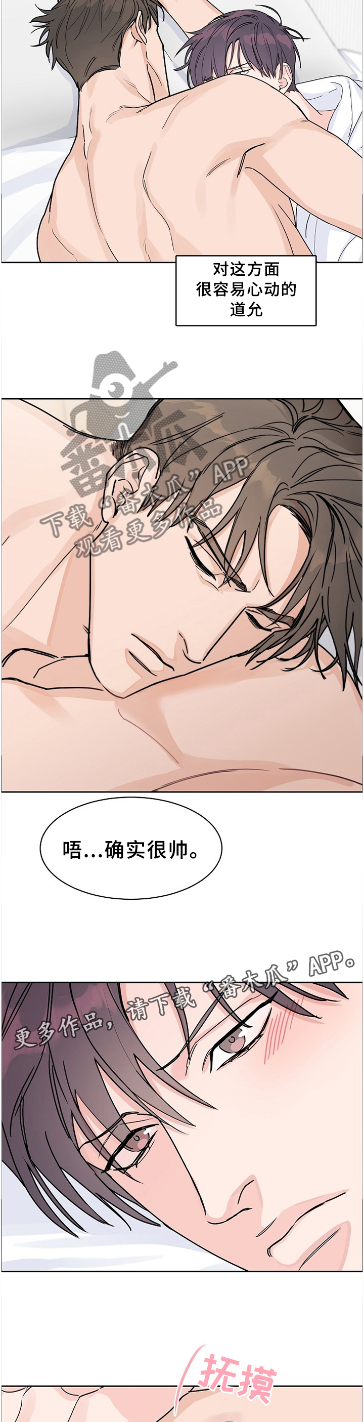 攻陷工作狂 第62话 第7页