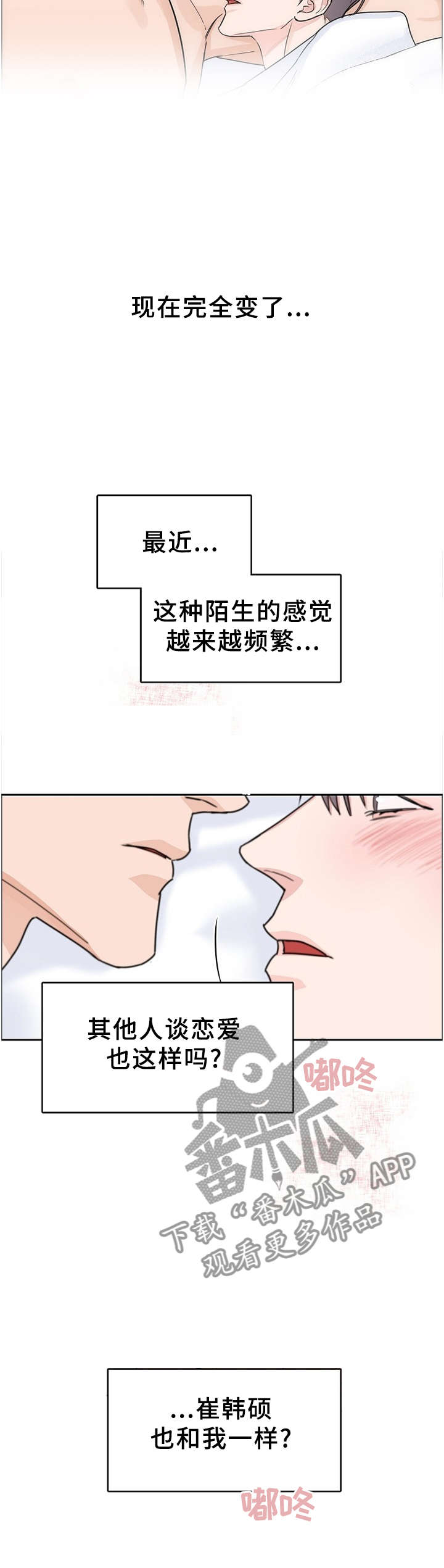攻陷工作狂 第62话 第9页