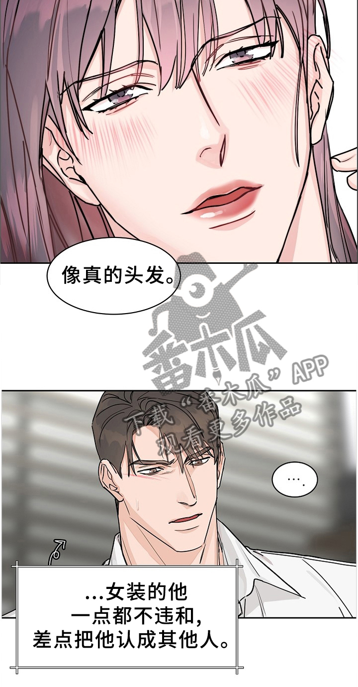 攻陷工作狂 第61话 第12页