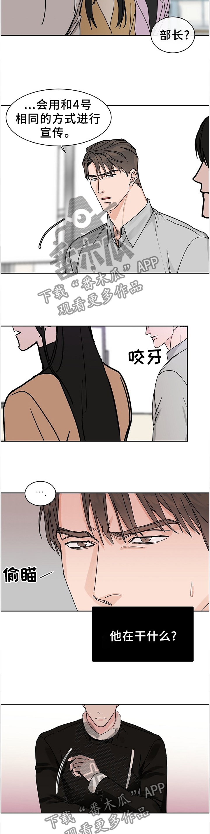 攻陷工作狂 第60话 第4页