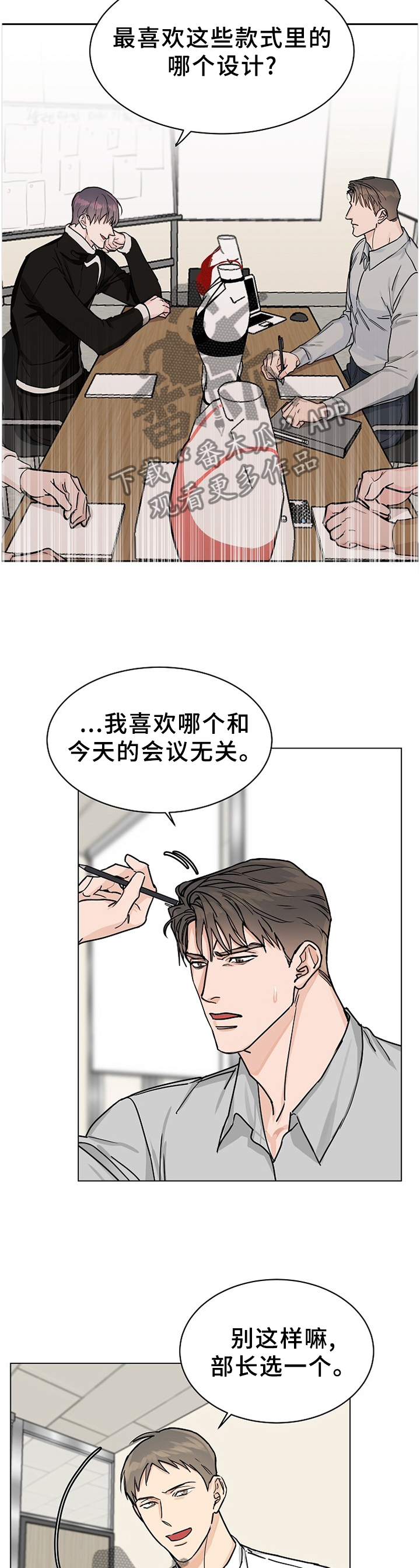攻陷工作狂 第60话 第7页