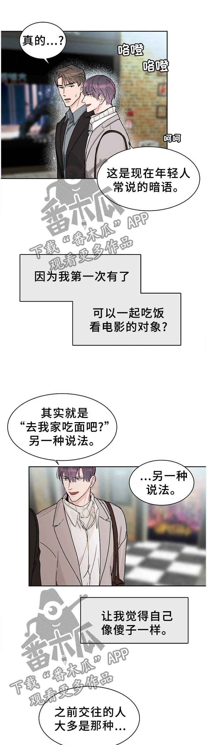 攻陷工作狂 第58话 第1页
