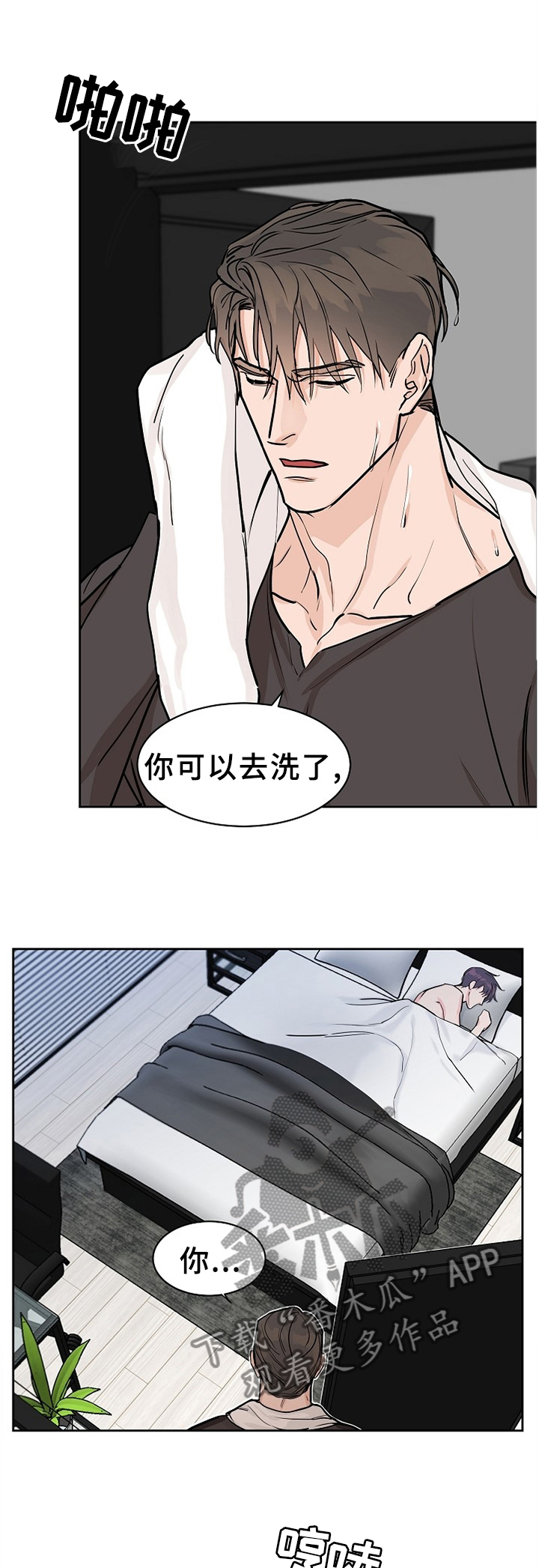 攻陷工作狂 第58话 第7页