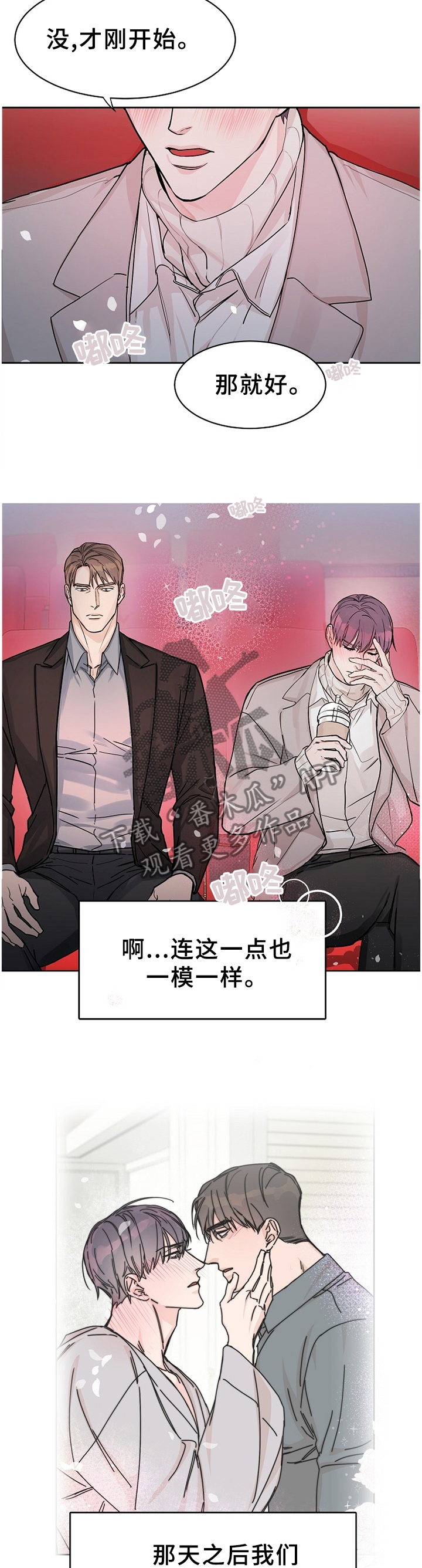 攻陷工作狂 第57话 第3页