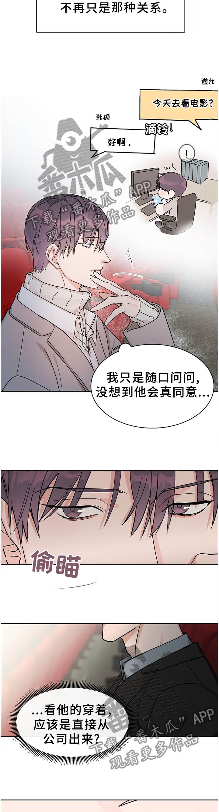 攻陷工作狂 第57话 第4页