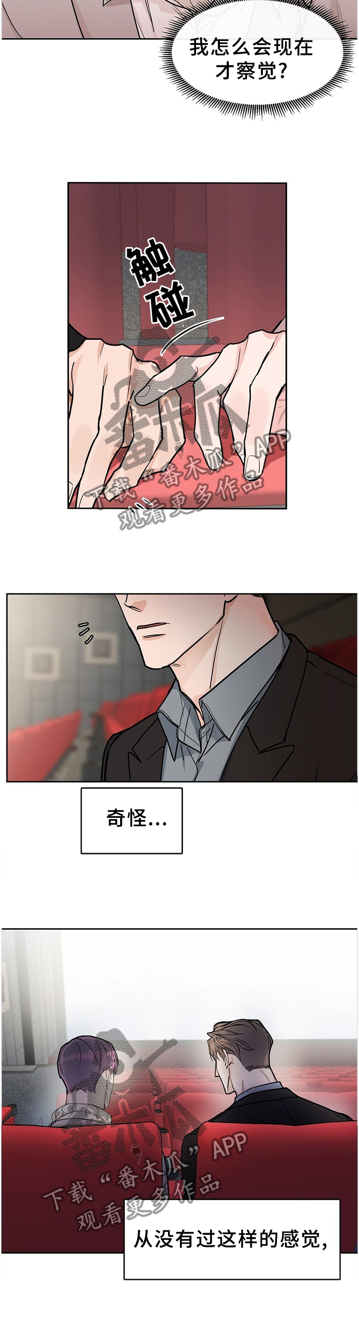 攻陷工作狂 第57话 第6页