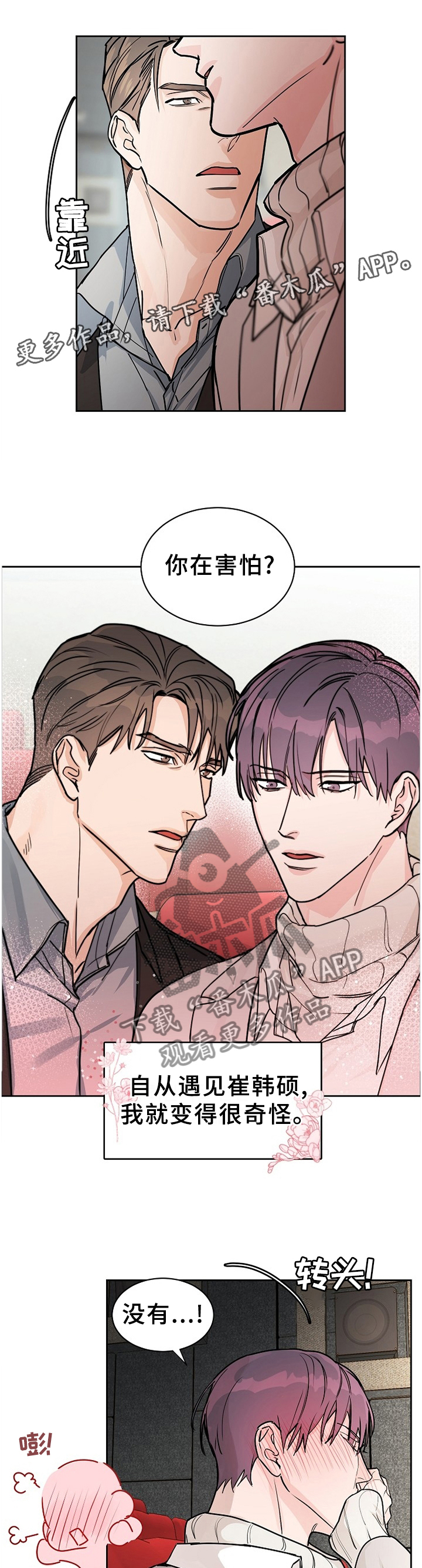 攻陷工作狂 第57话 第7页