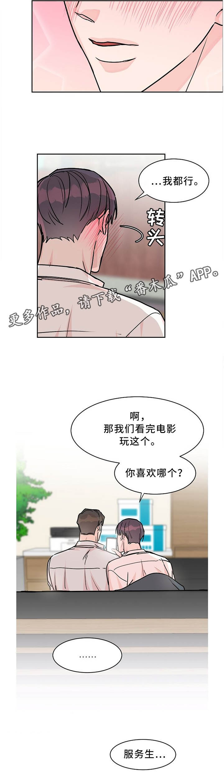 攻陷工作狂 第56话 第9页