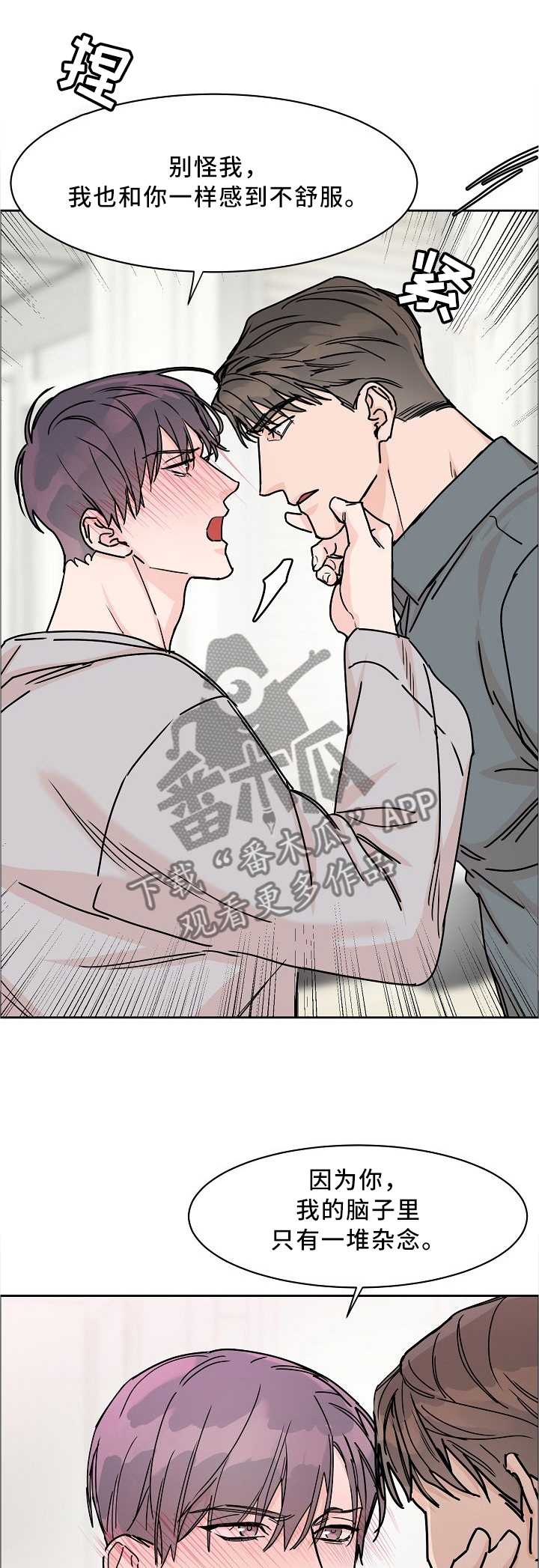 攻陷工作狂 第54话 第1页
