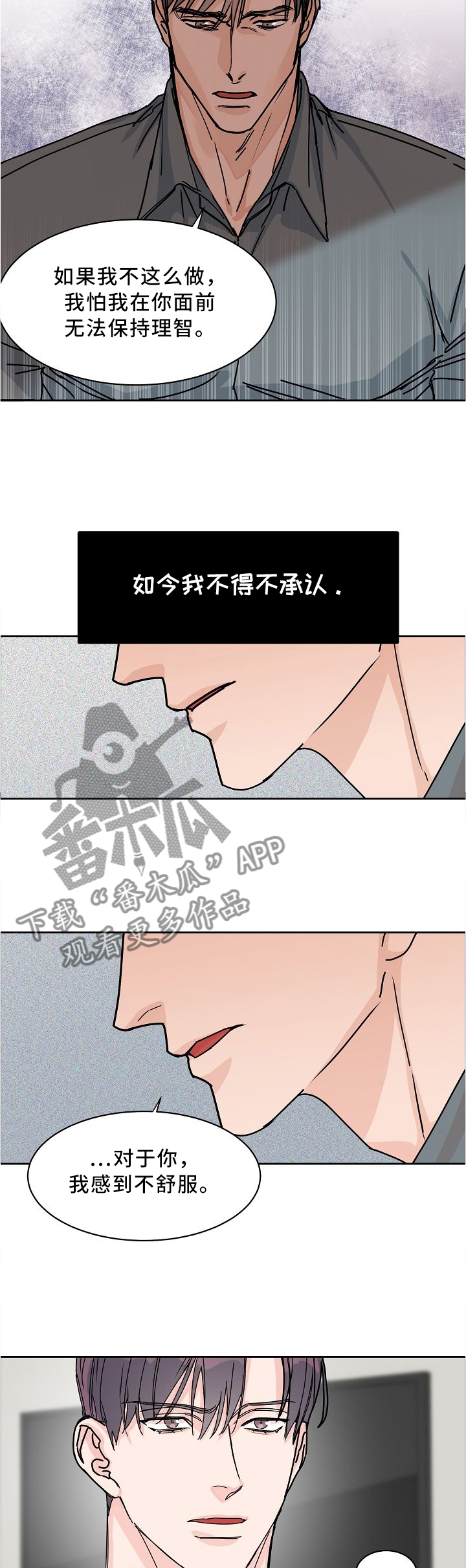 攻陷工作狂 第53话 第3页
