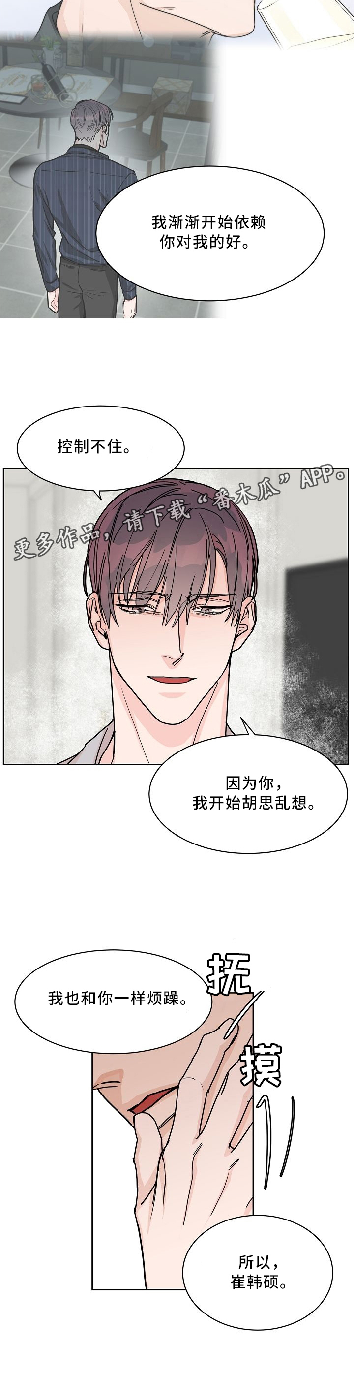 攻陷工作狂 第53话 第8页