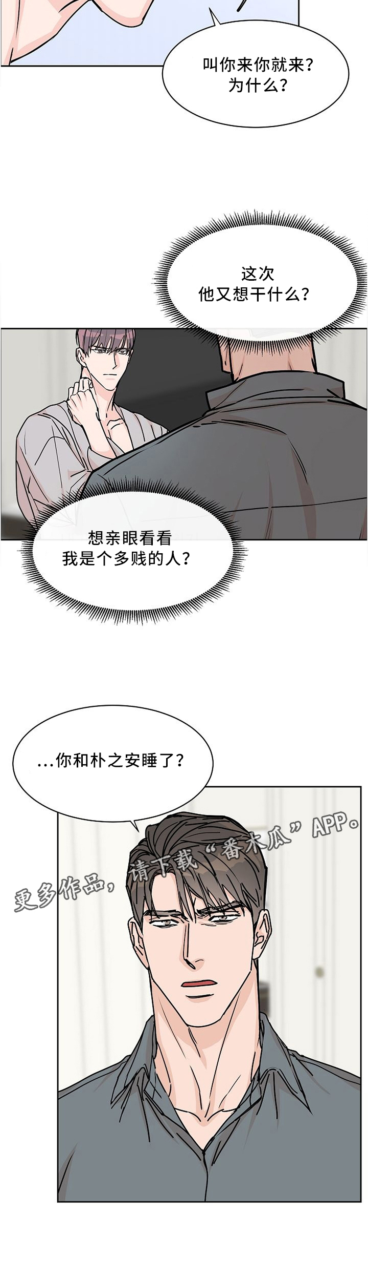 攻陷工作狂 第52话 第4页