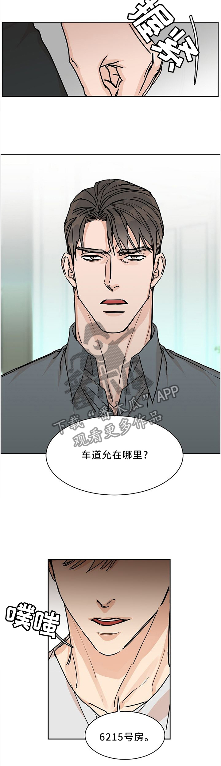 攻陷工作狂 第51话 第6页