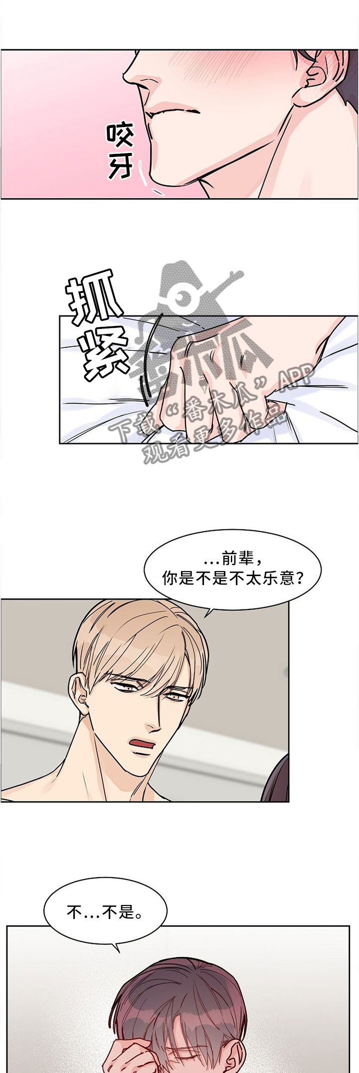 攻陷工作狂 第50话 第1页