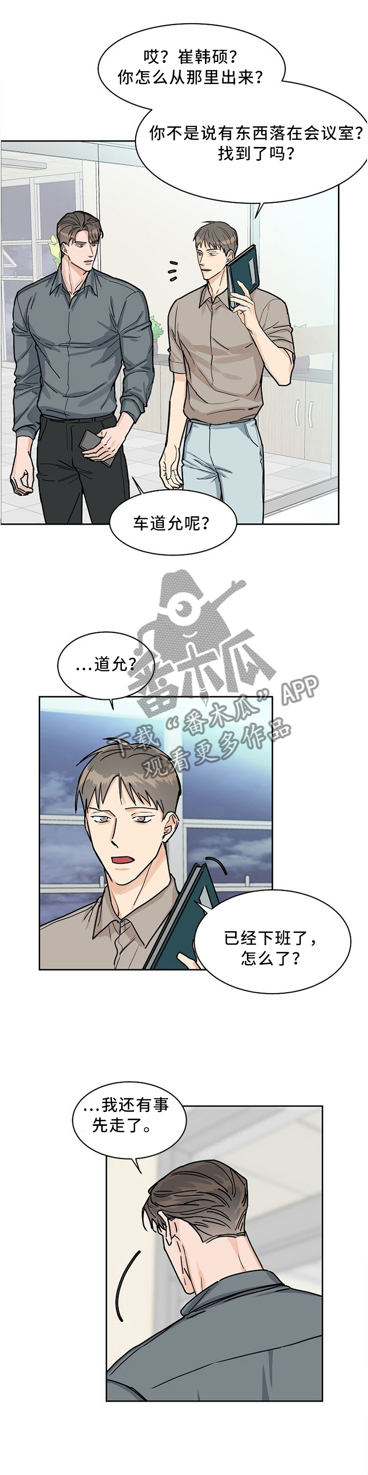 攻陷工作狂 第49话 第1页