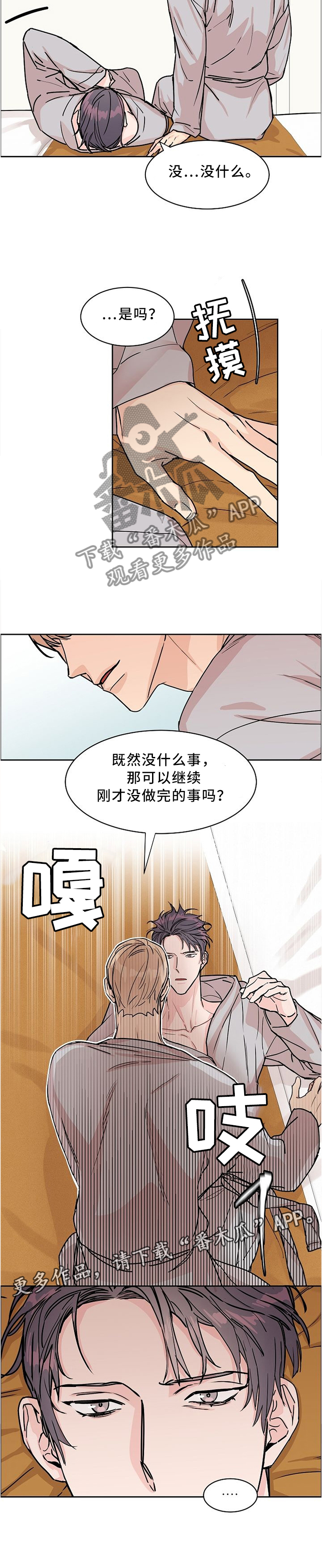 攻陷工作狂 第49话 第8页