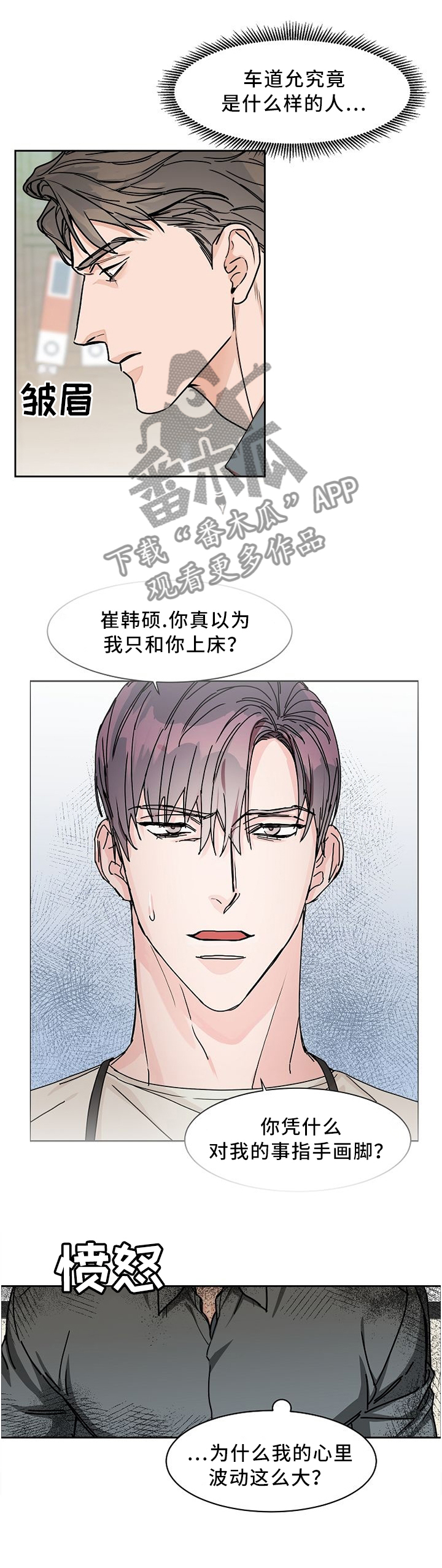 攻陷工作狂 第48话 第3页