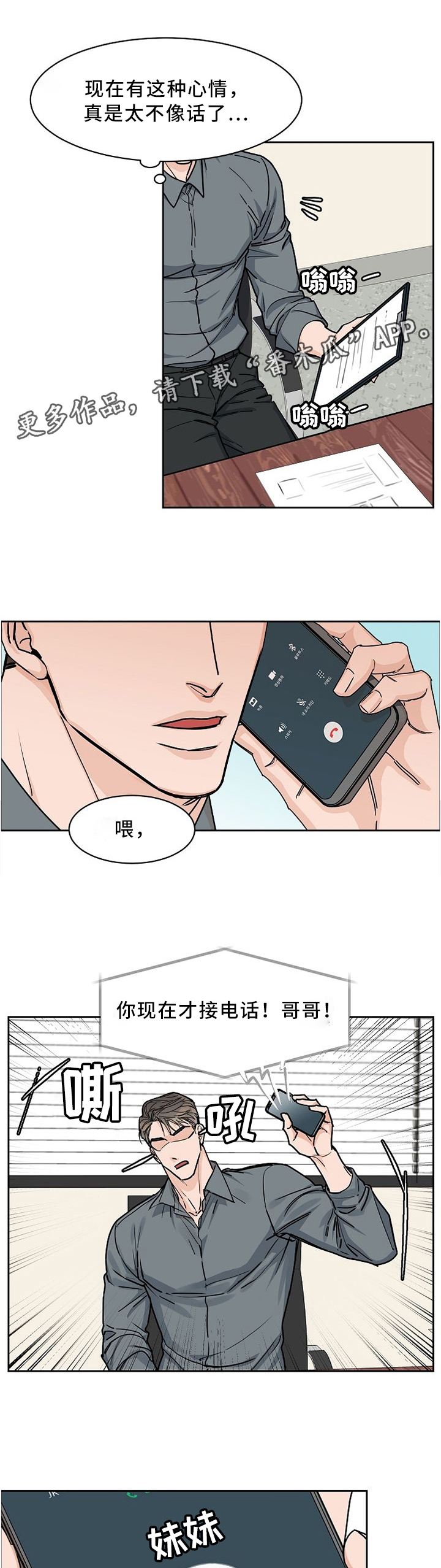 攻陷工作狂 第48话 第4页