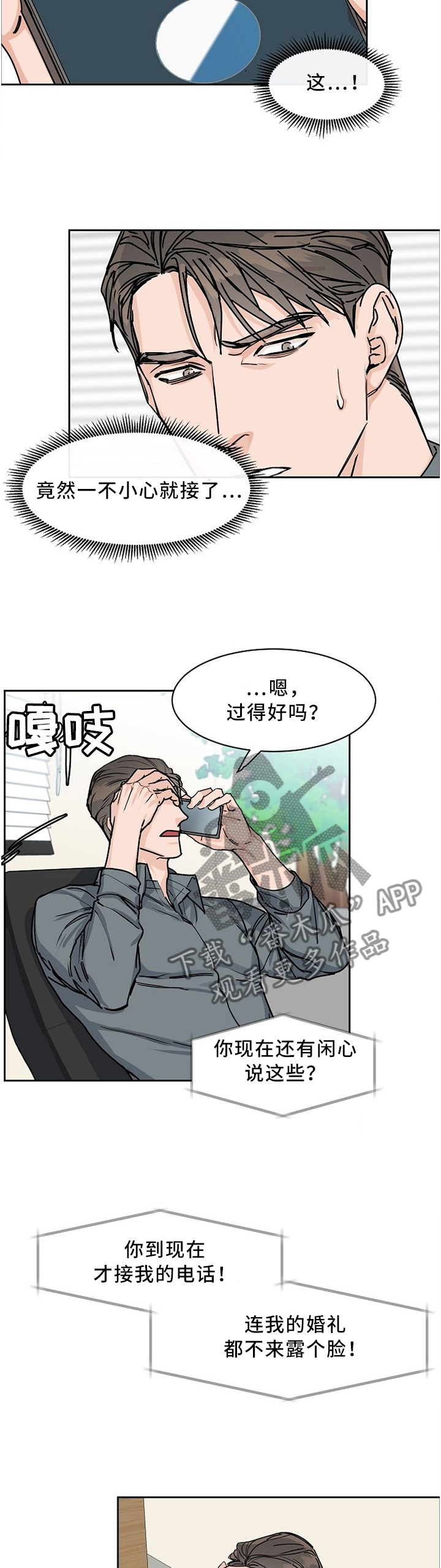 攻陷工作狂 第48话 第5页