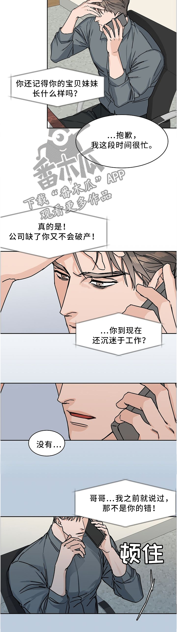 攻陷工作狂 第48话 第6页
