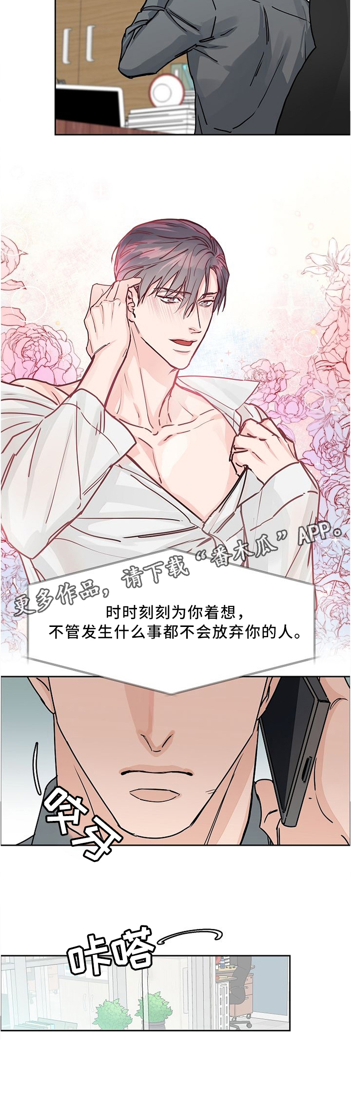 攻陷工作狂 第48话 第8页