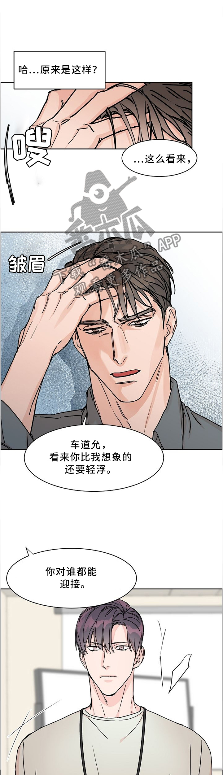攻陷工作狂 第47话 第1页